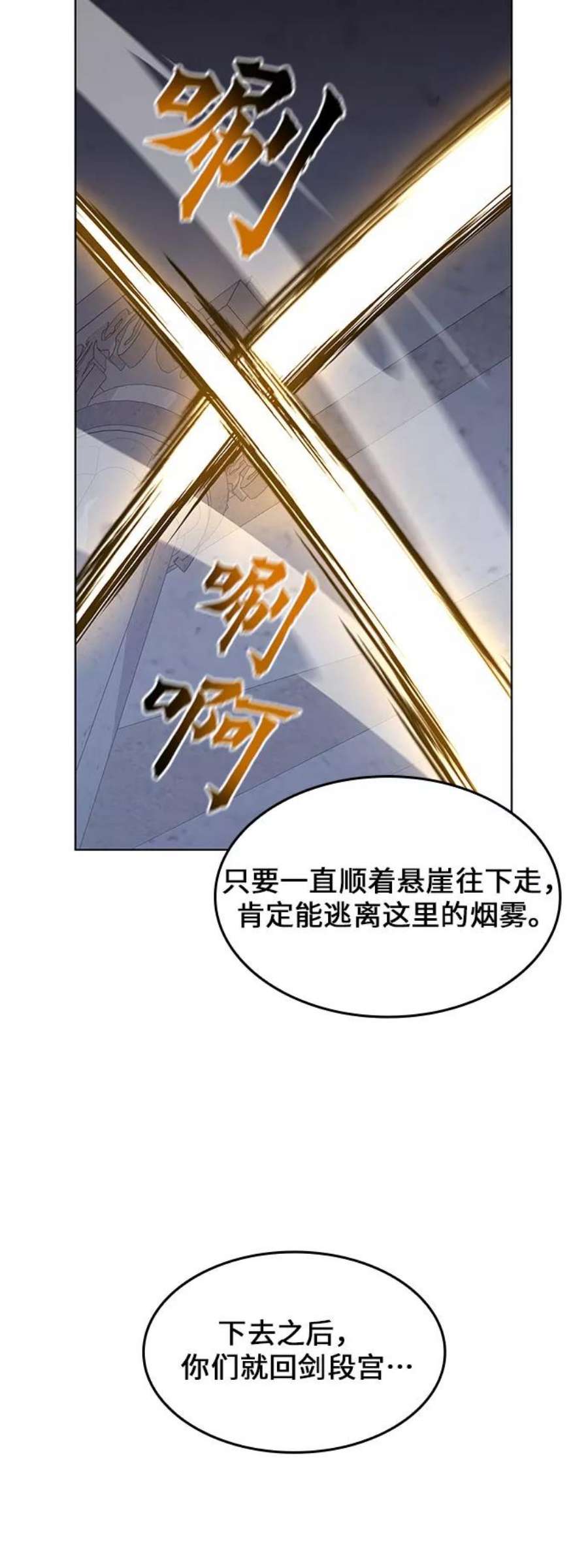 重生不良少教主第53话 美人峰（6）