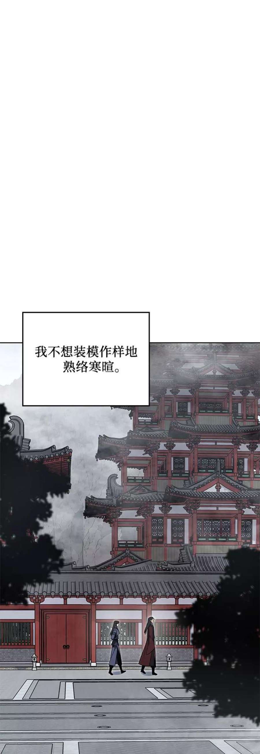 重生不良少教主第54话 剑魔（1）