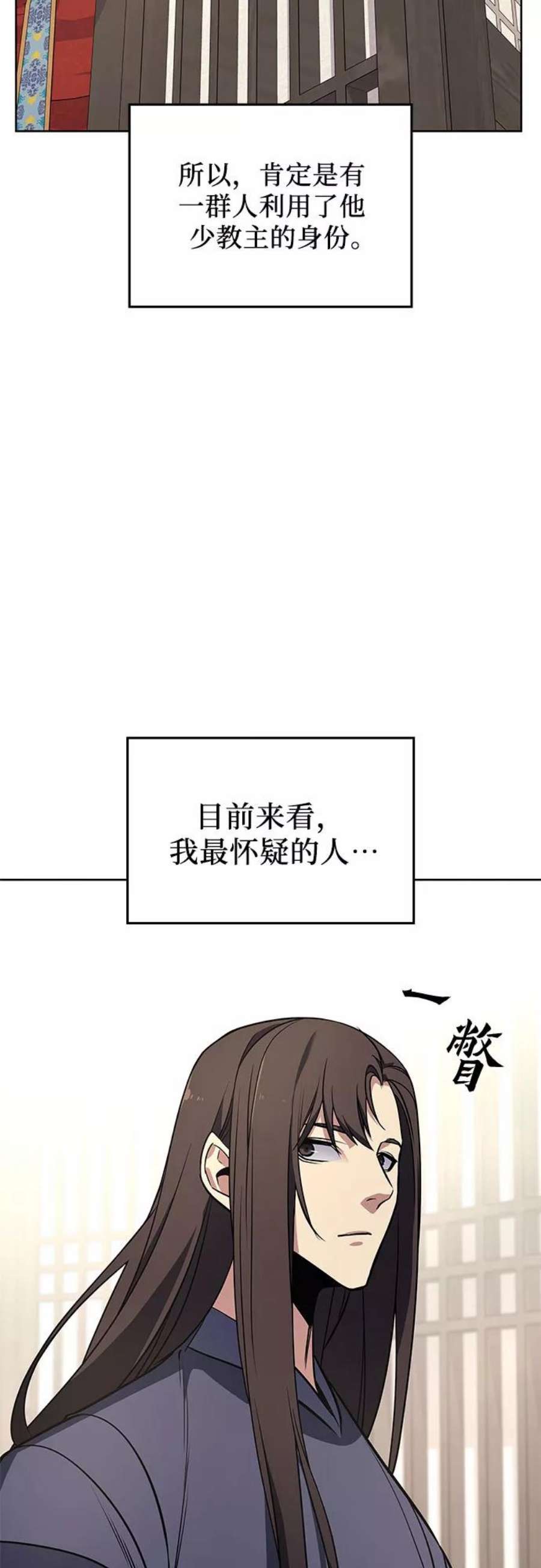 重生不良少教主第54话 剑魔（1）