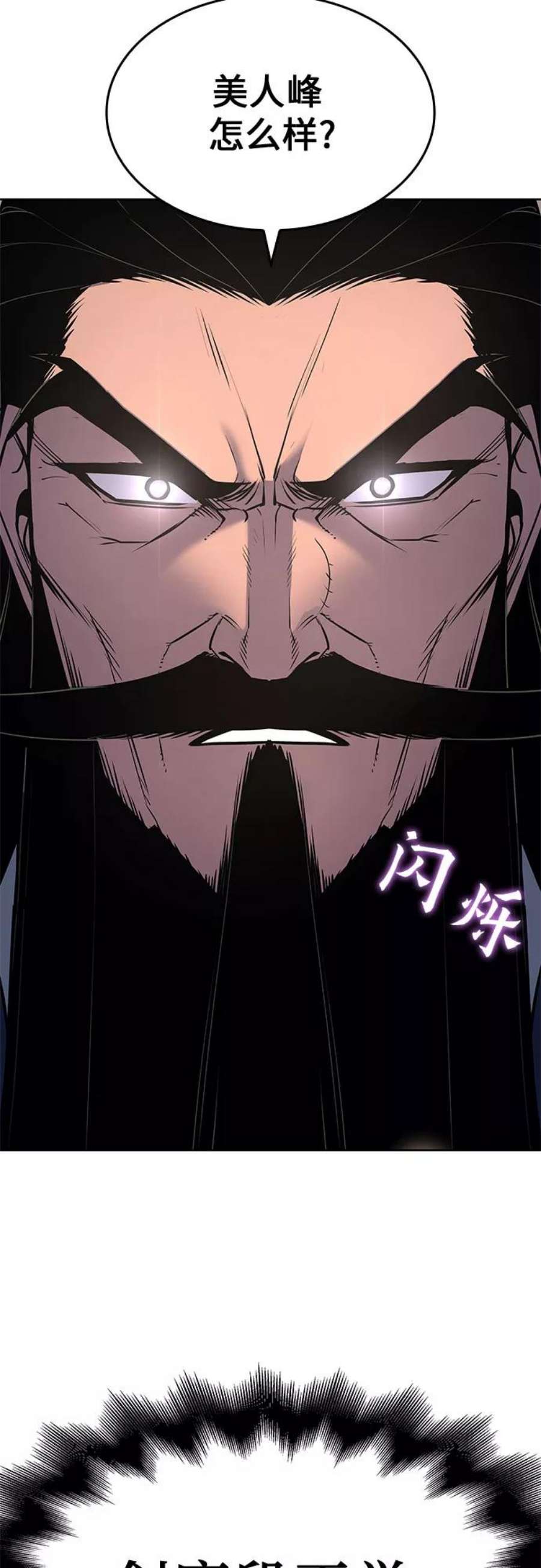 重生不良少教主第54话 剑魔（1）