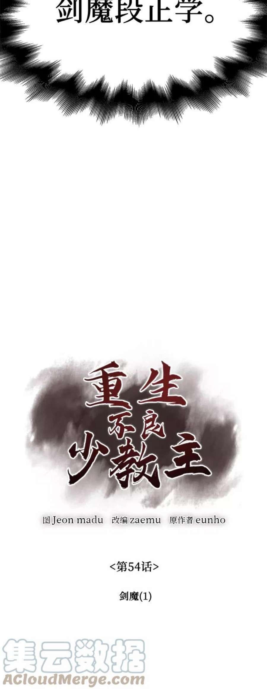 重生不良少教主第54话 剑魔（1）