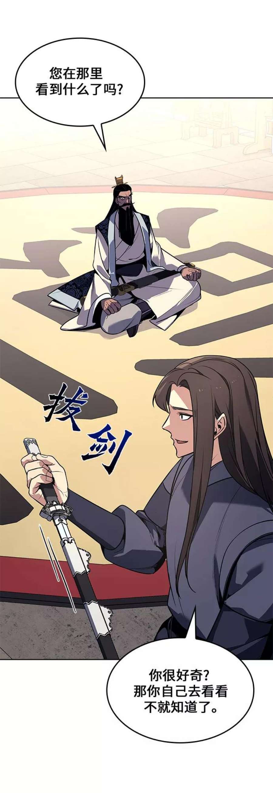 重生不良少教主第54话 剑魔（1）
