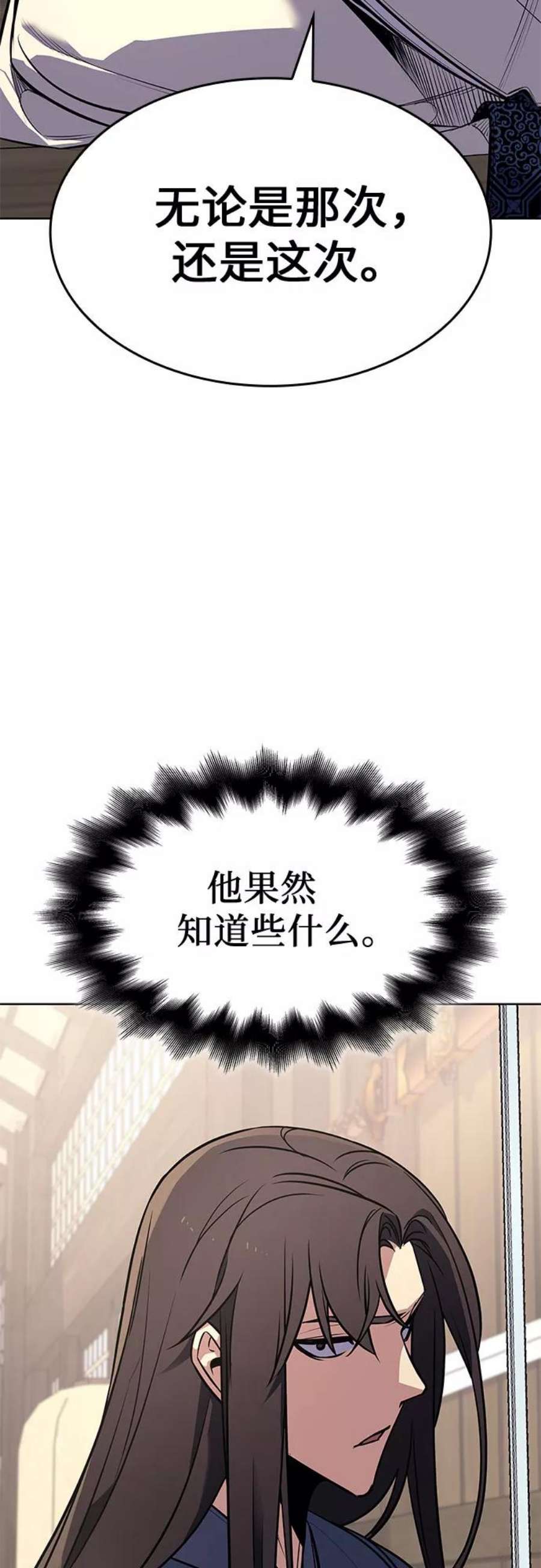 重生不良少教主第54话 剑魔（1）