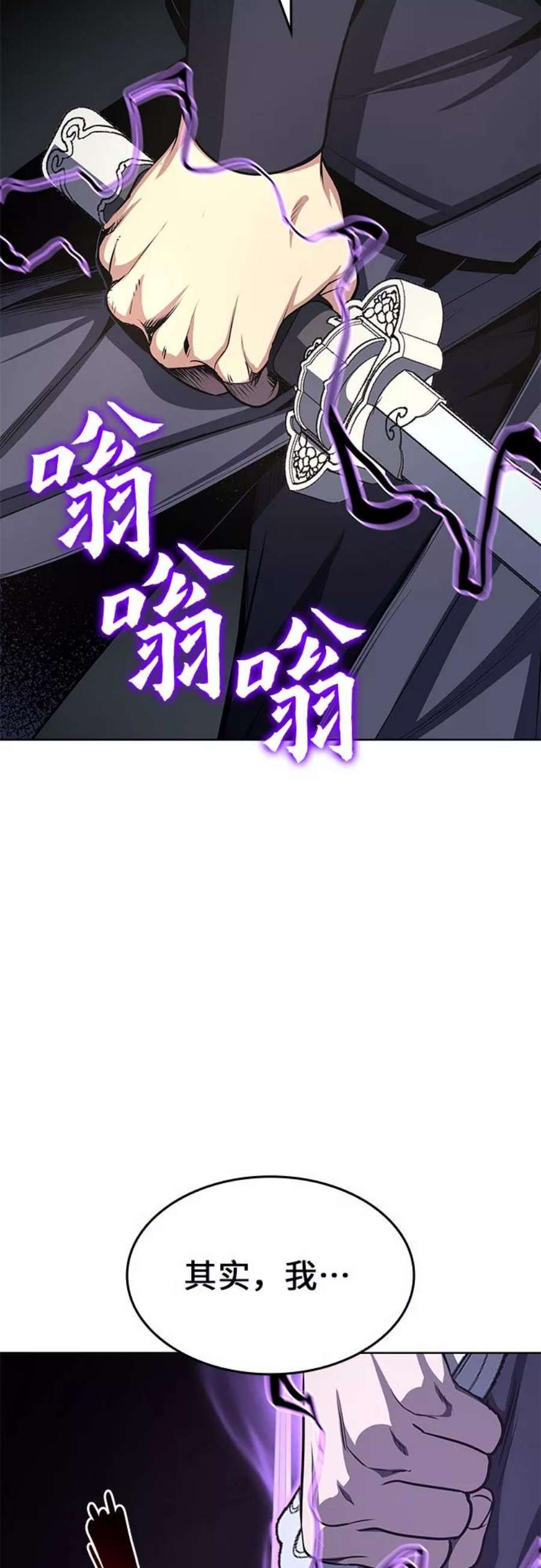 重生不良少教主第54话 剑魔（1）