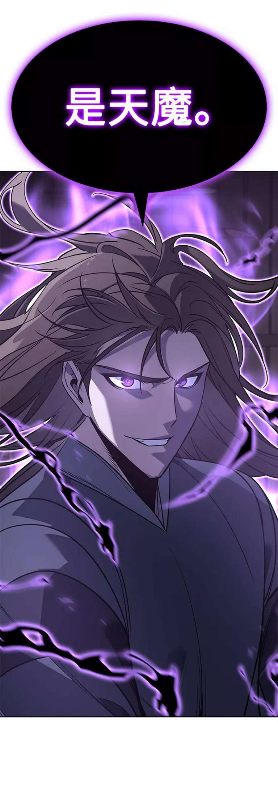 重生不良少教主第54话 剑魔（1）