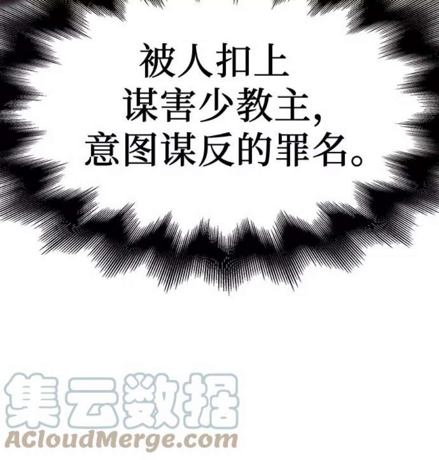 重生不良少教主第54话 剑魔（1）