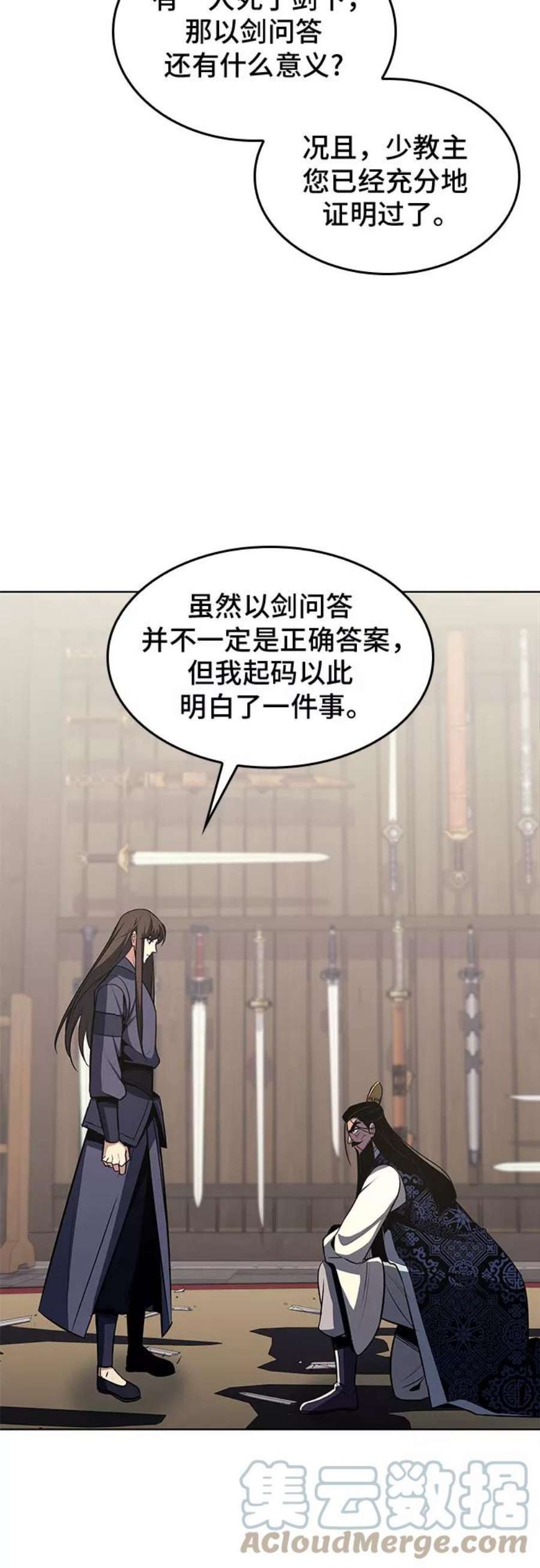 重生不良少教主第55话 剑魔（2）