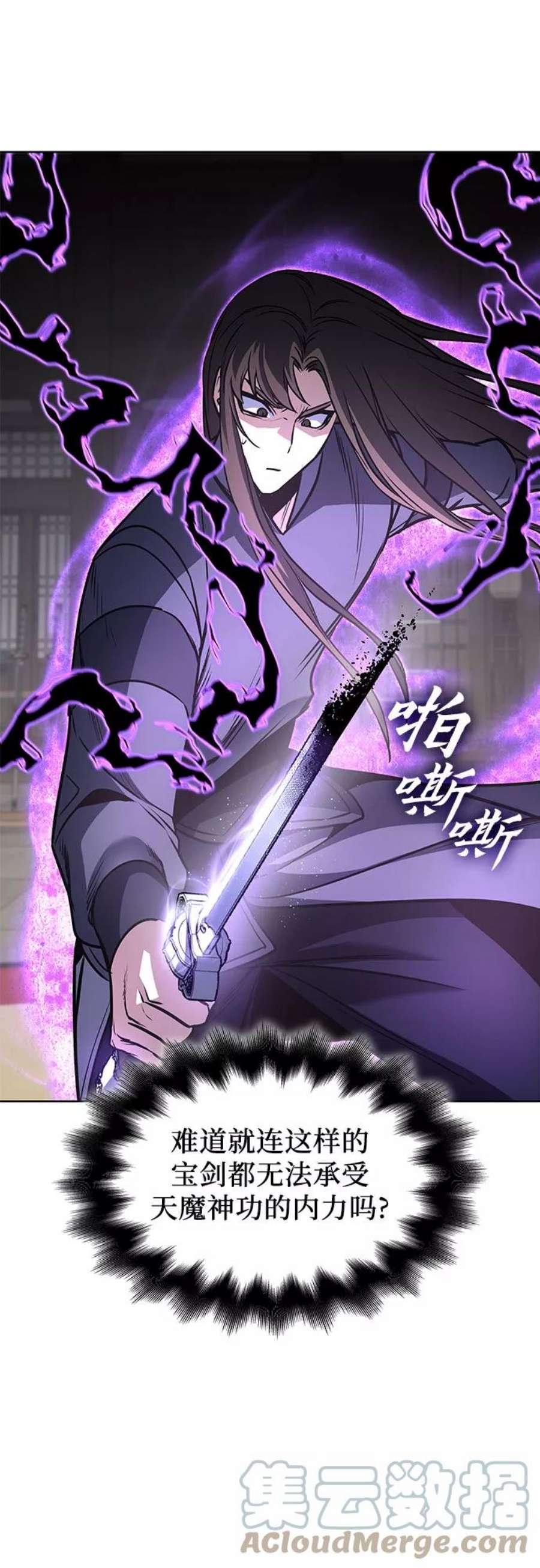 重生不良少教主第55话 剑魔（2）