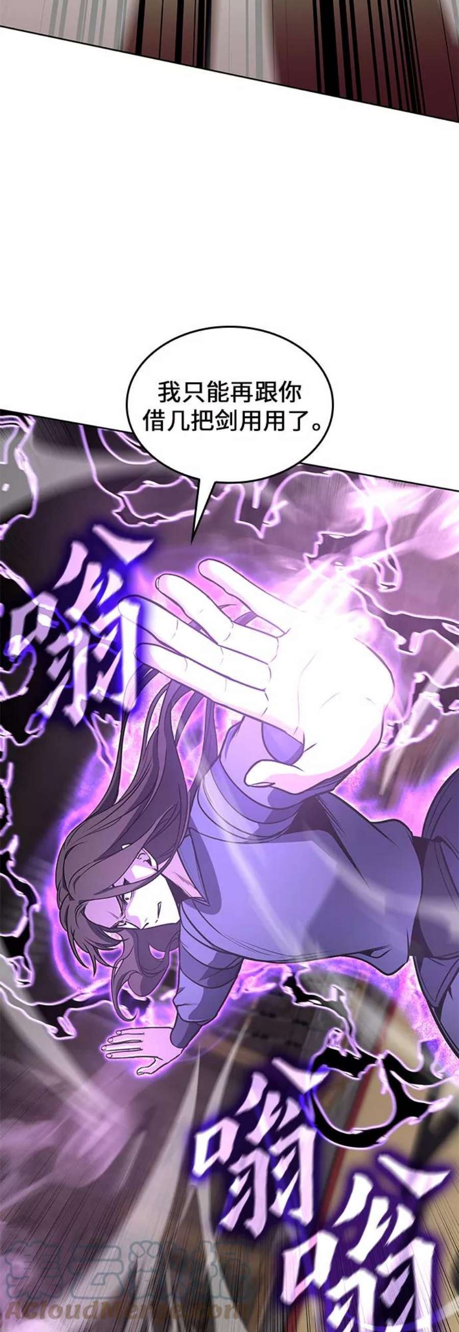 重生不良少教主第55话 剑魔（2）
