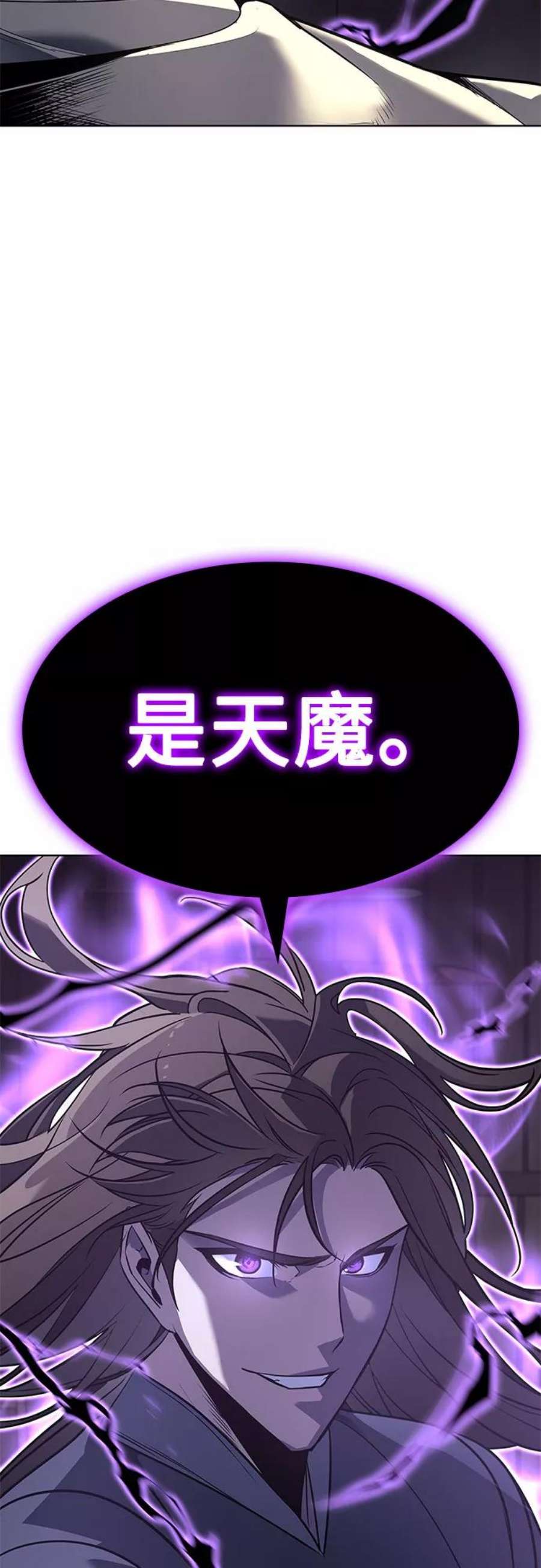 重生不良少教主第55话 剑魔（2）