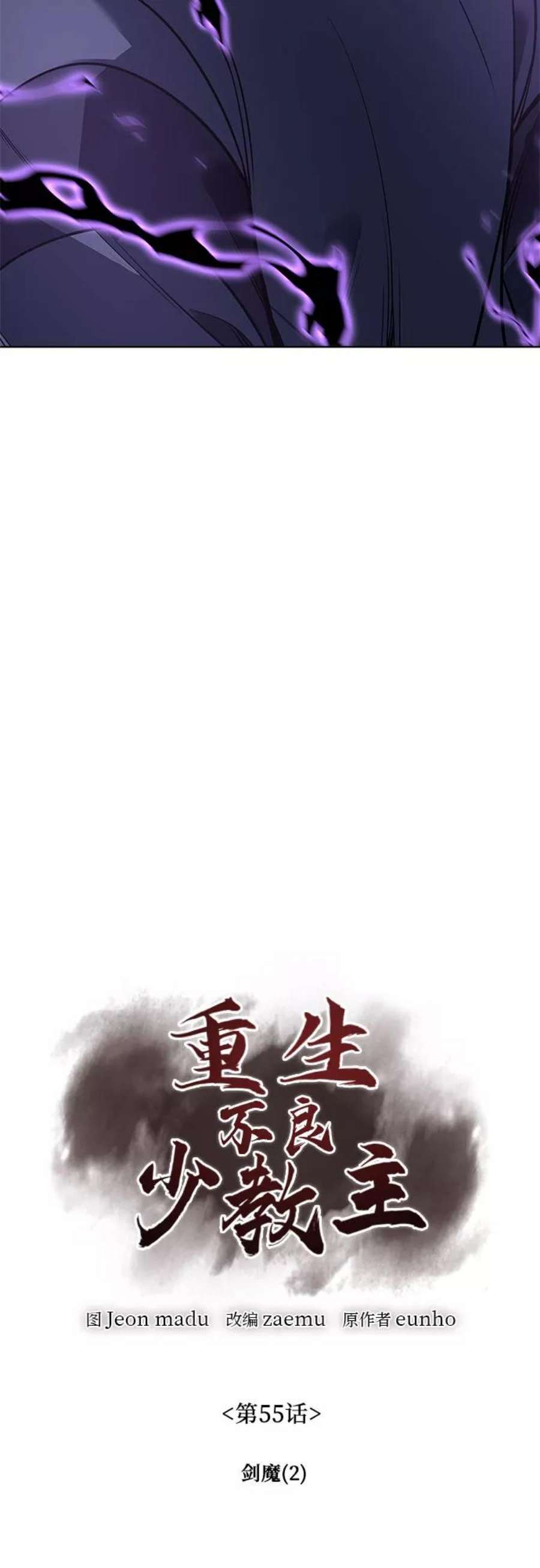重生不良少教主第55话 剑魔（2）