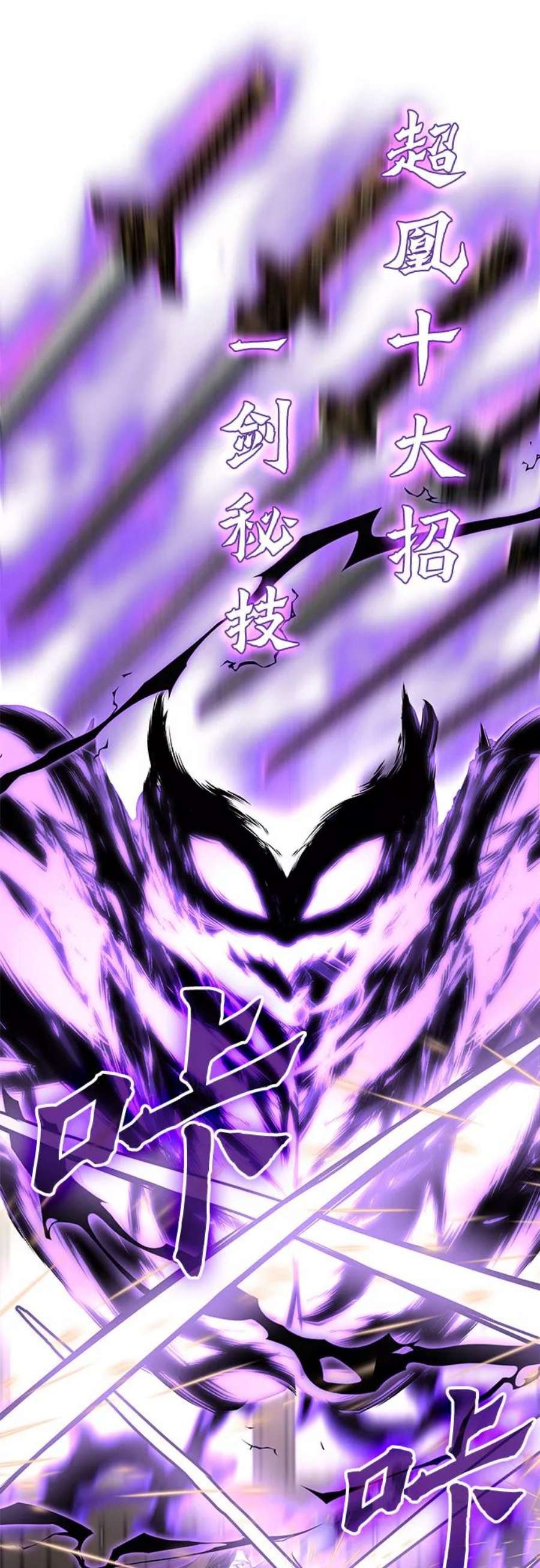 重生不良少教主第55话 剑魔（2）