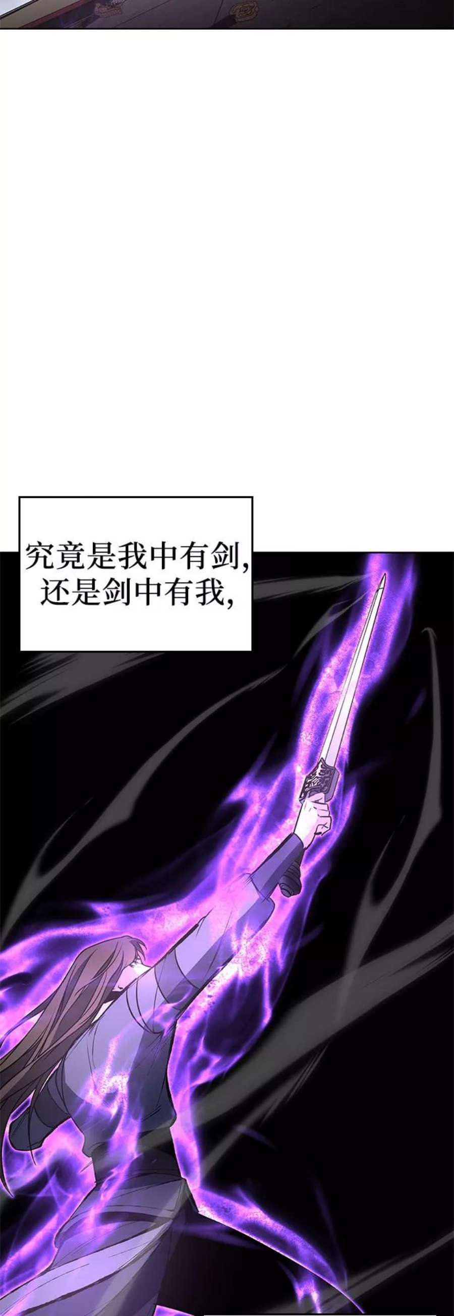 重生不良少教主第55话 剑魔（2）