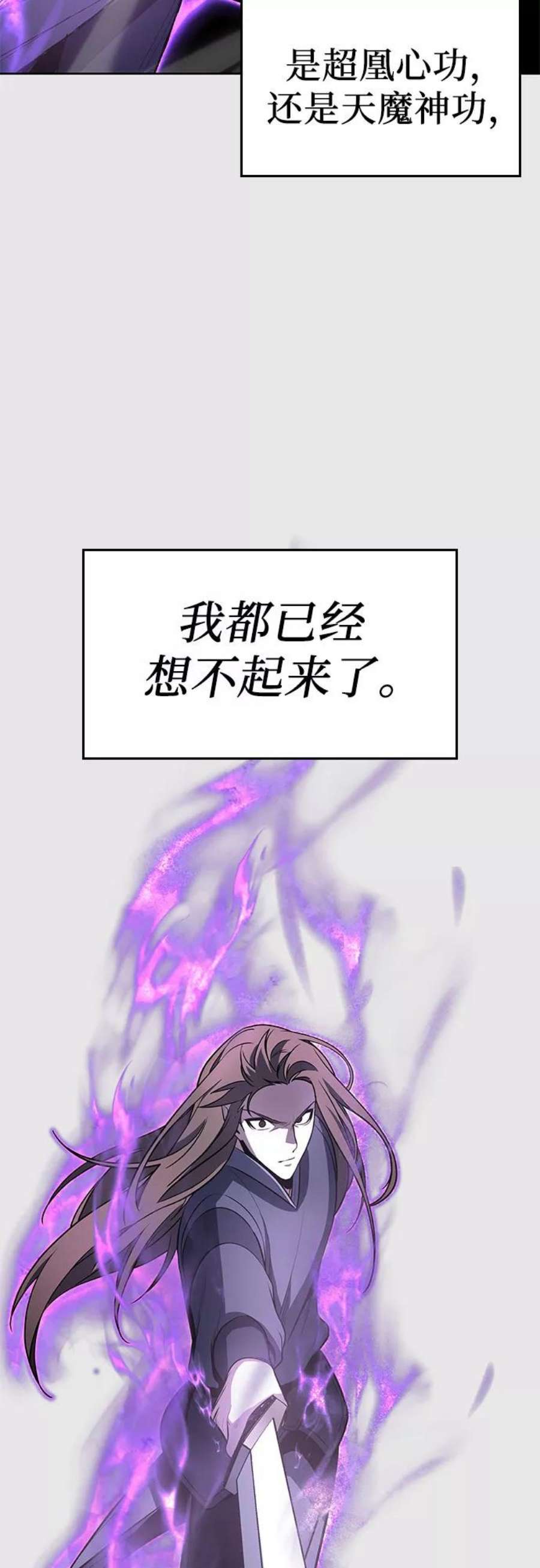 重生不良少教主第55话 剑魔（2）