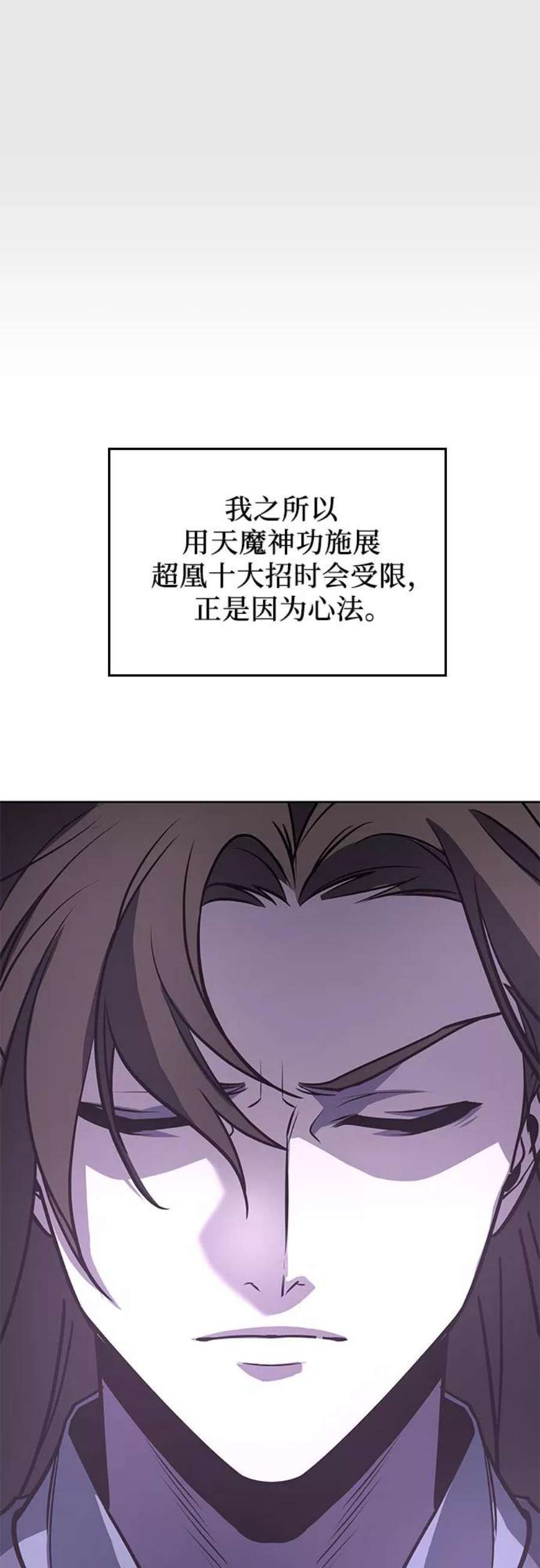 重生不良少教主第55话 剑魔（2）