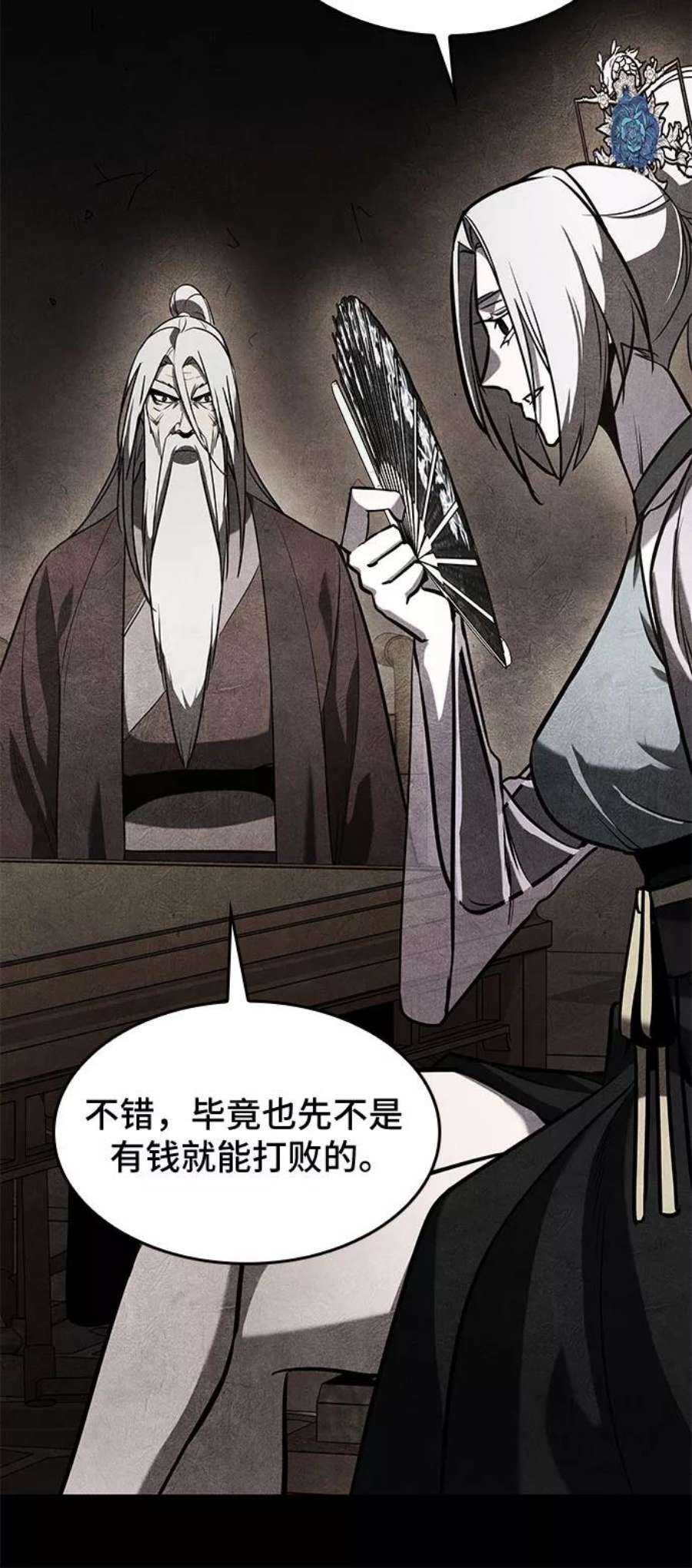 重生不良少教主第56话 秘宫会议（1）
