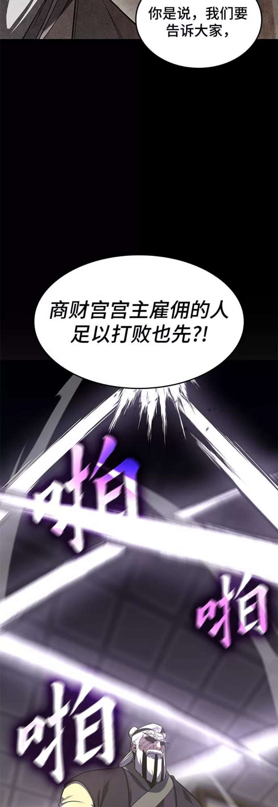 重生不良少教主第56话 秘宫会议（1）