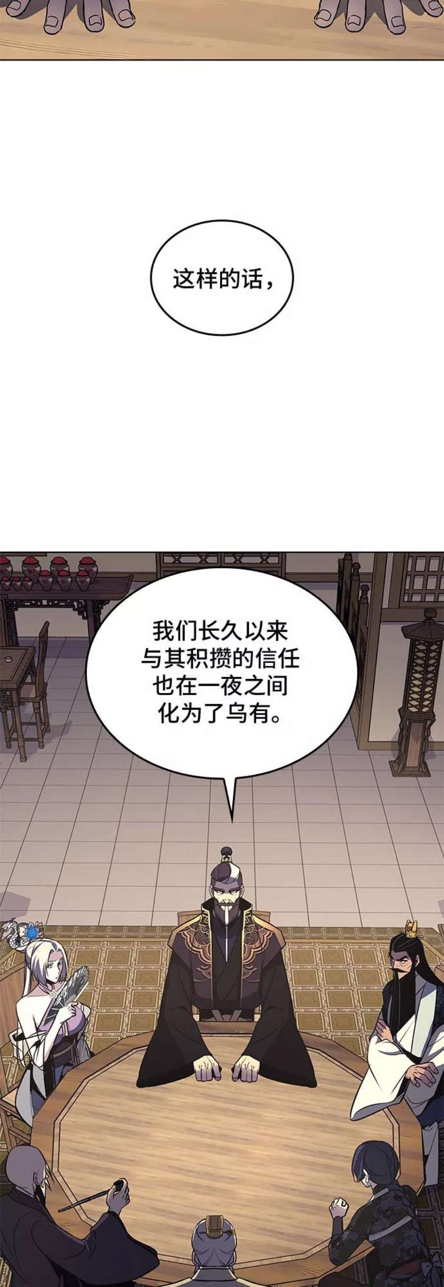 重生不良少教主第56话 秘宫会议（1）