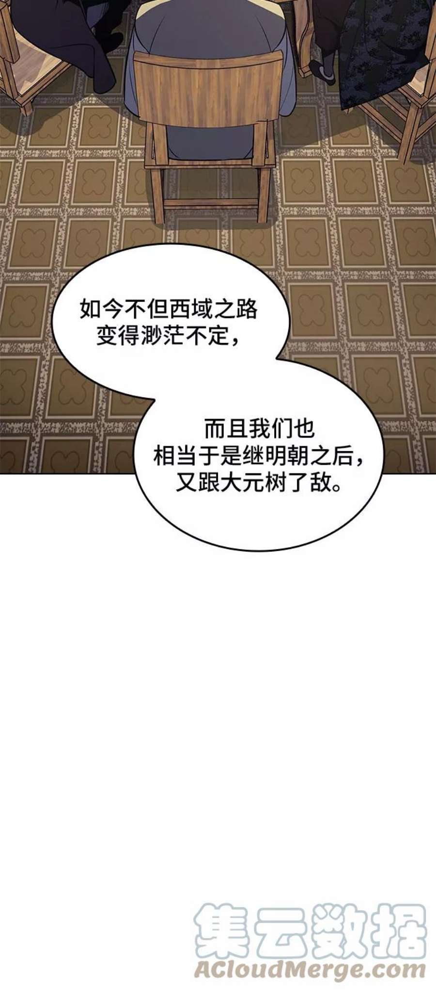 重生不良少教主第56话 秘宫会议（1）