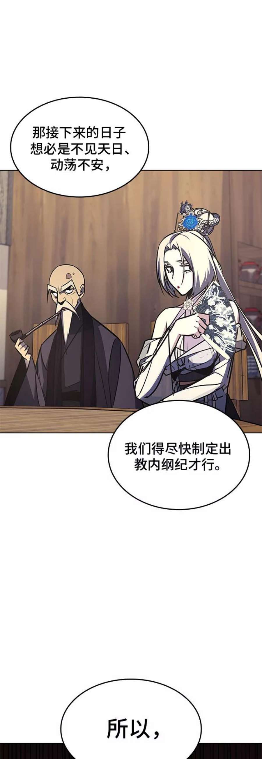 重生不良少教主第56话 秘宫会议（1）
