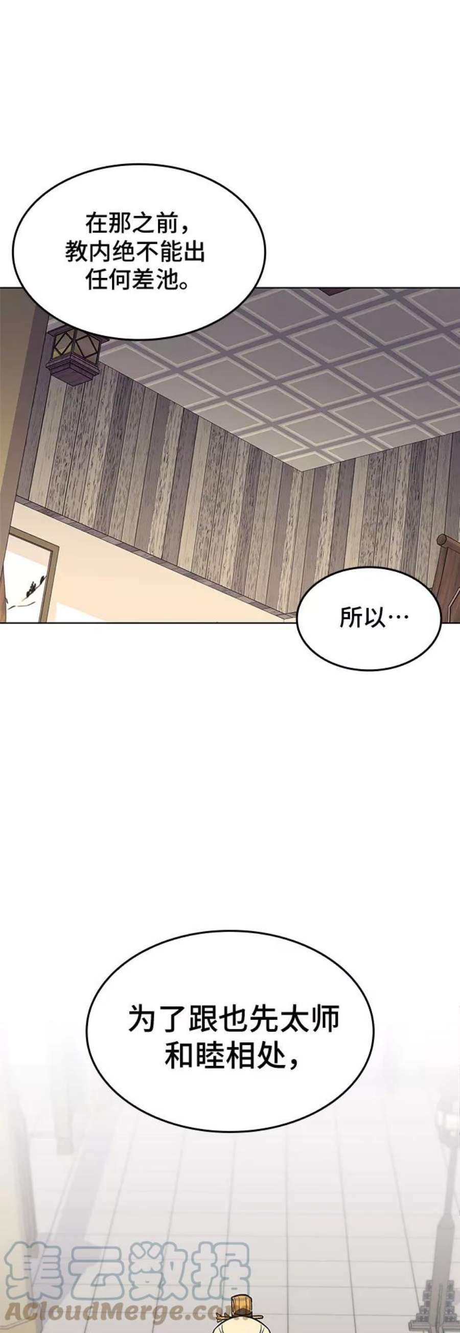 重生不良少教主第56话 秘宫会议（1）