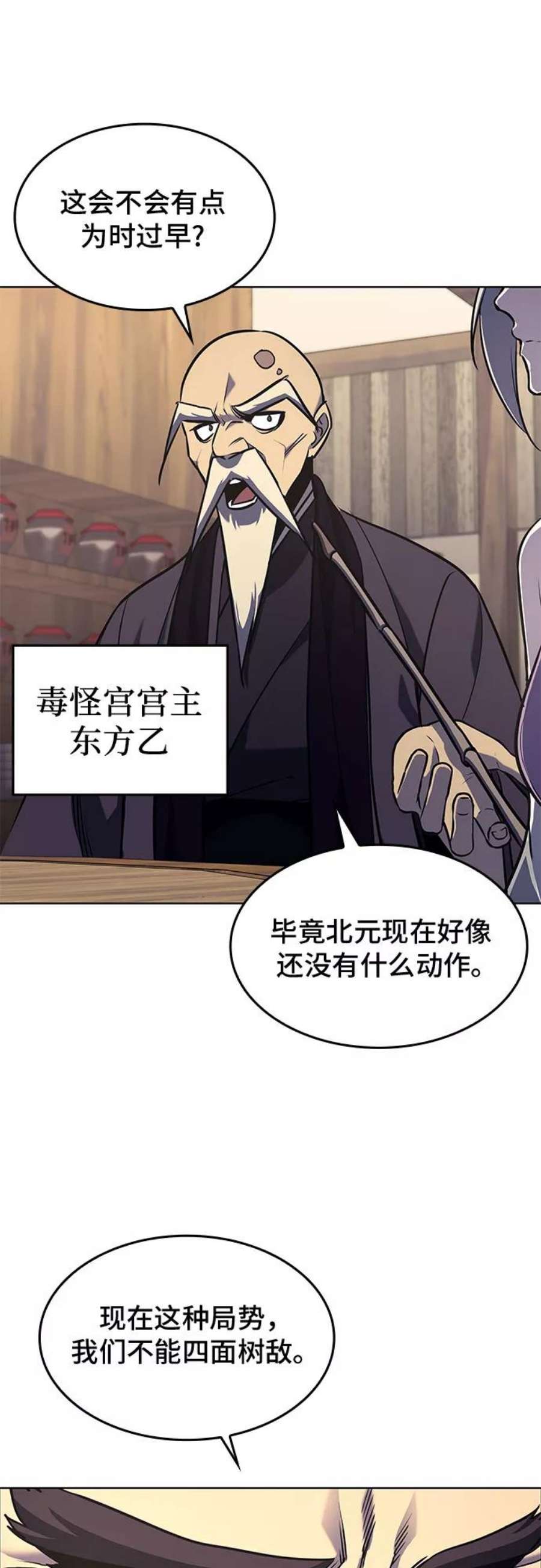 重生不良少教主第56话 秘宫会议（1）