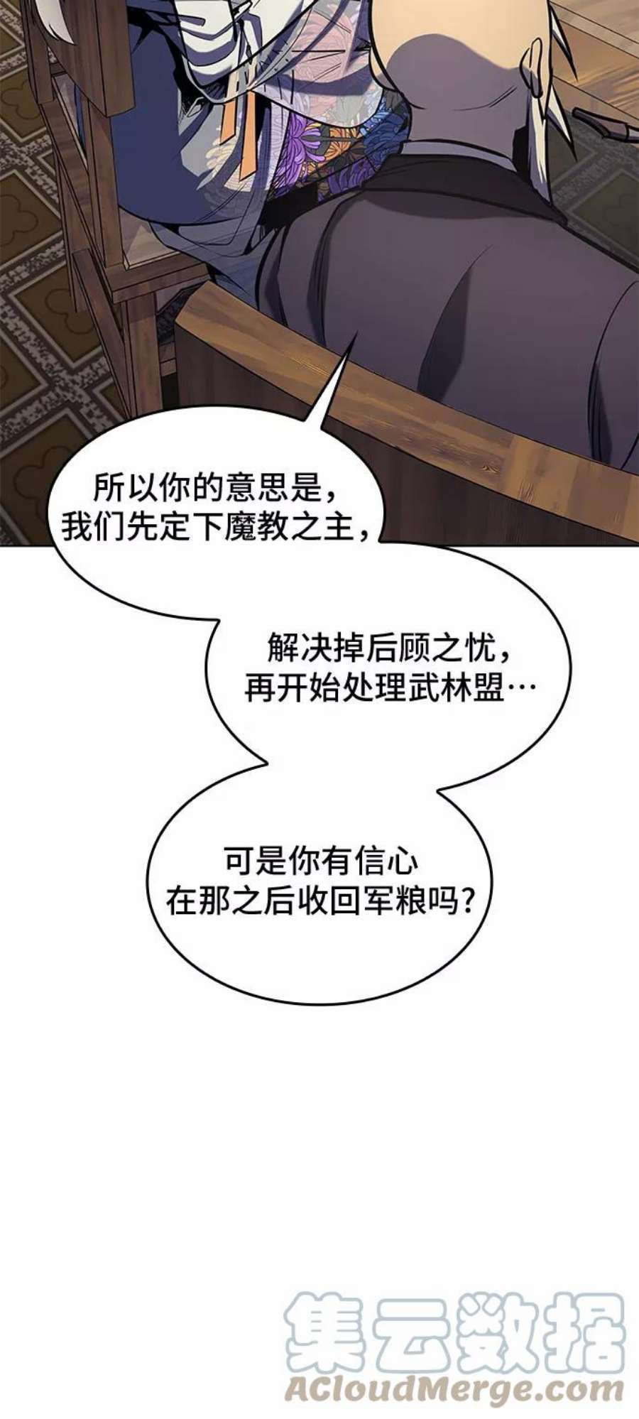 重生不良少教主第56话 秘宫会议（1）