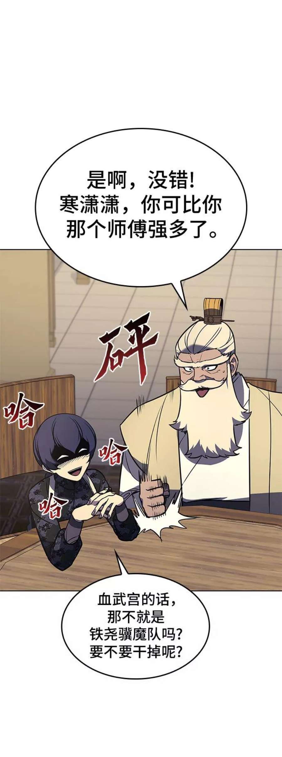 重生不良少教主第56话 秘宫会议（1）