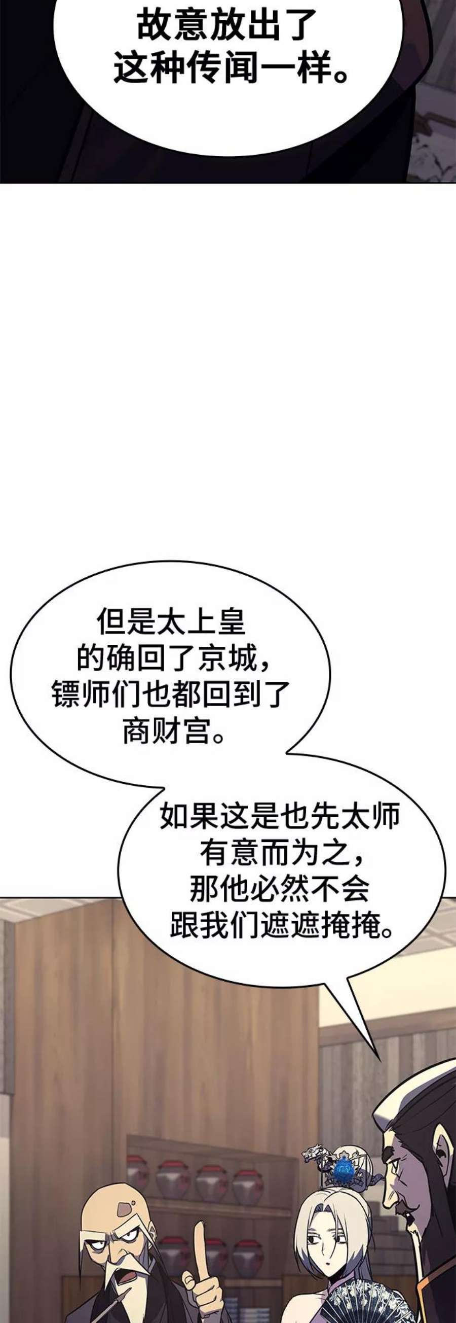 重生不良少教主第56话 秘宫会议（1）