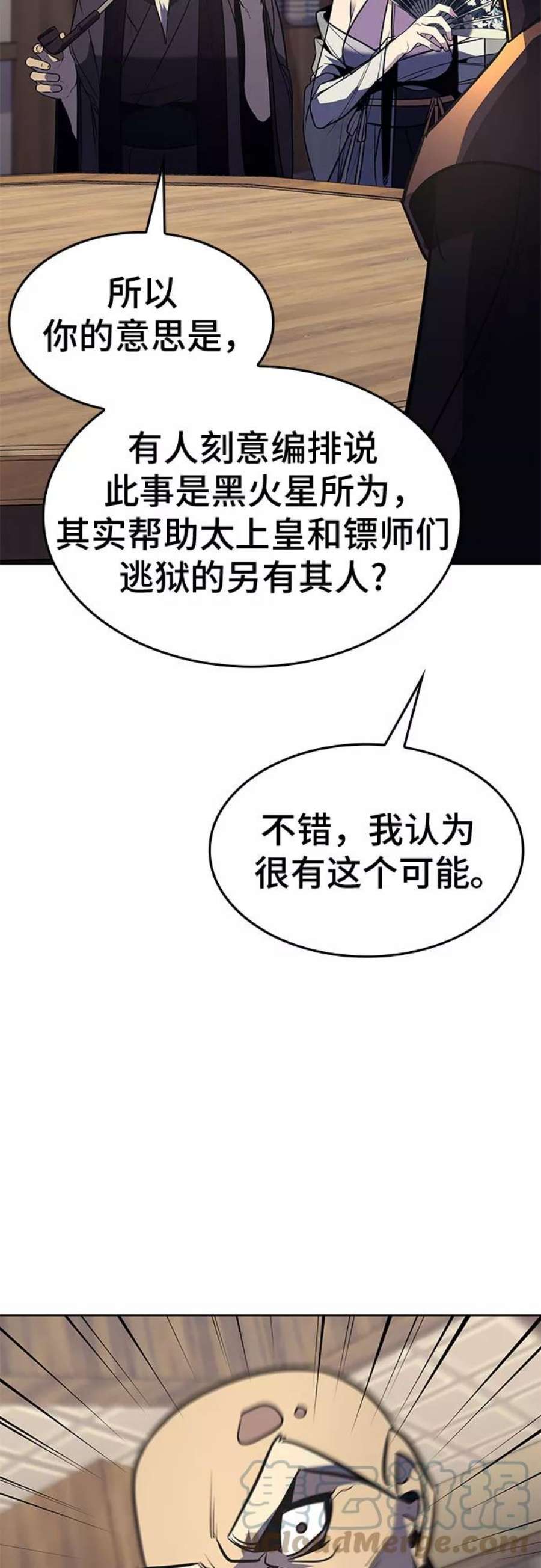 重生不良少教主第56话 秘宫会议（1）
