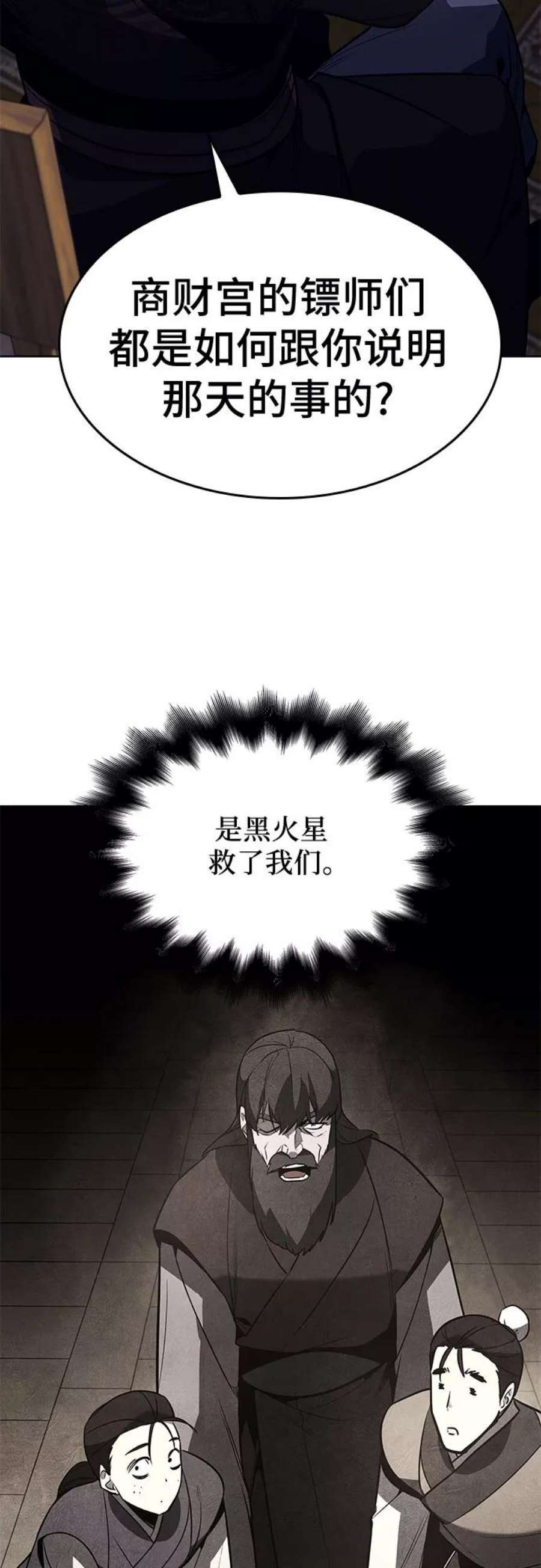 重生不良少教主第56话 秘宫会议（1）