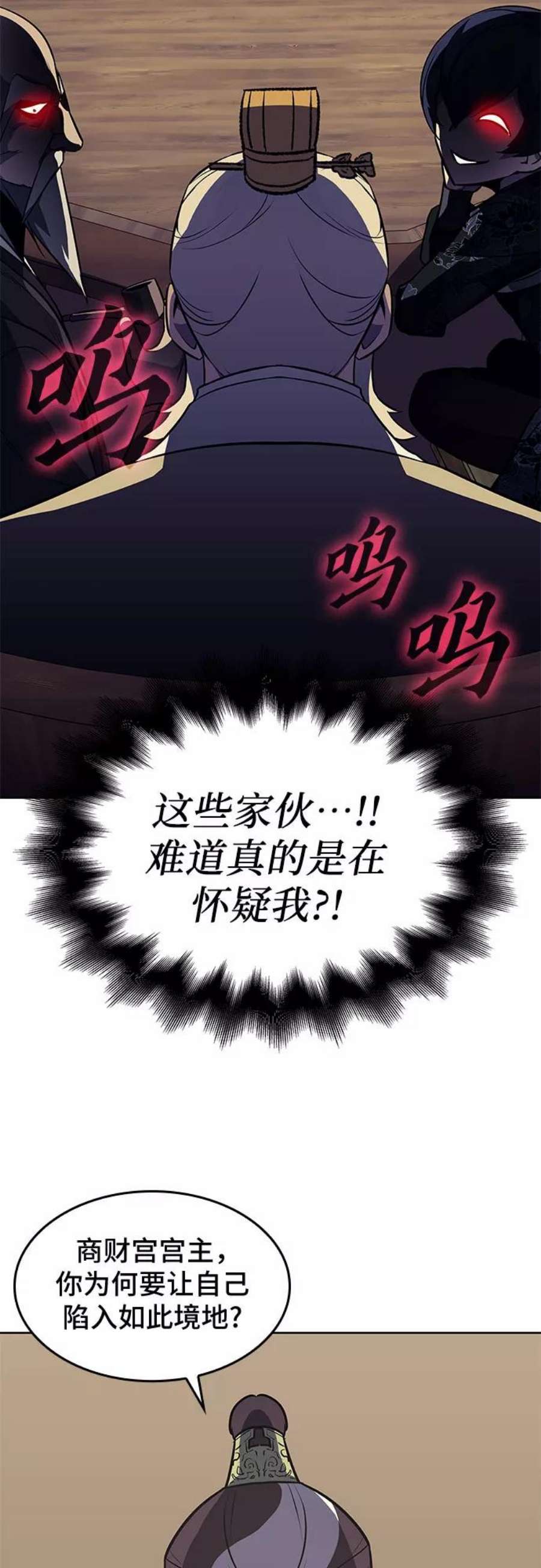 重生不良少教主第56话 秘宫会议（1）