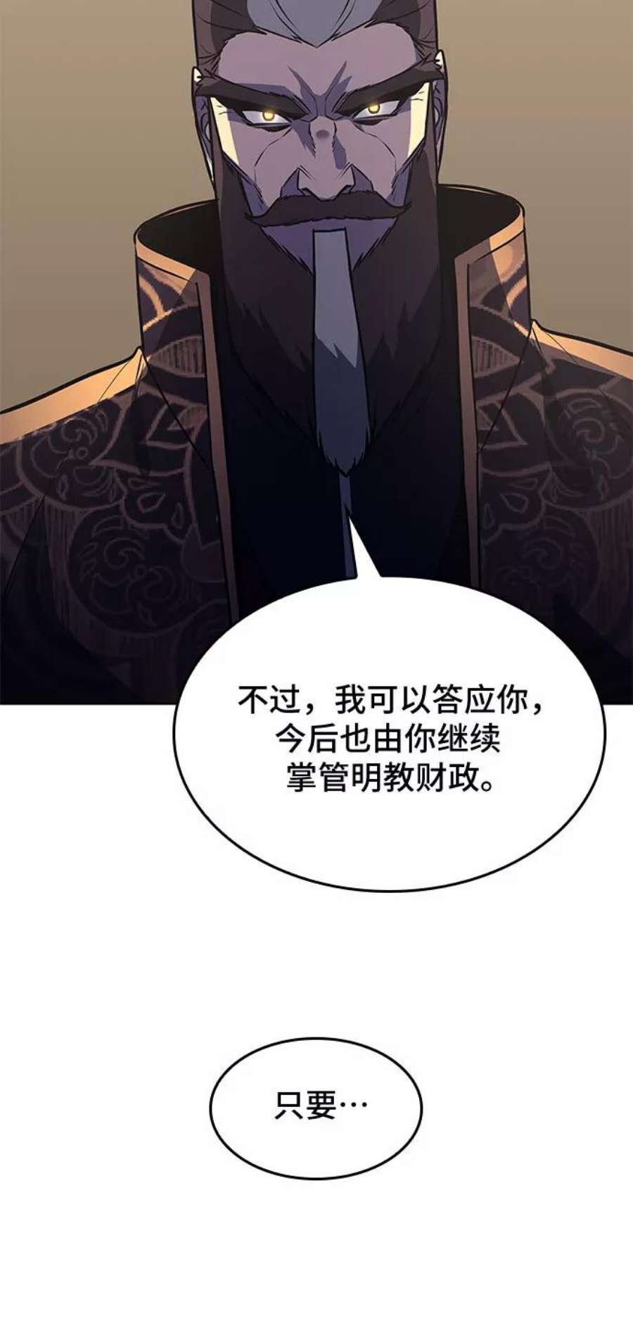重生不良少教主第56话 秘宫会议（1）