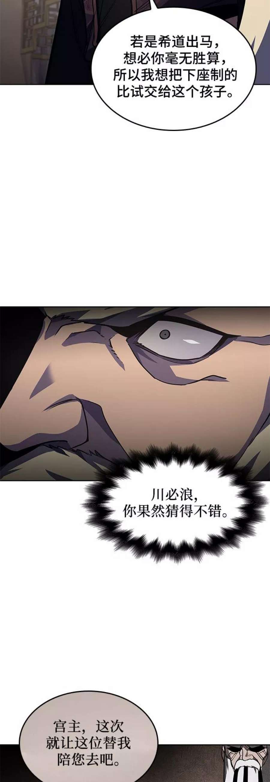 重生不良少教主第56话 秘宫会议（1）