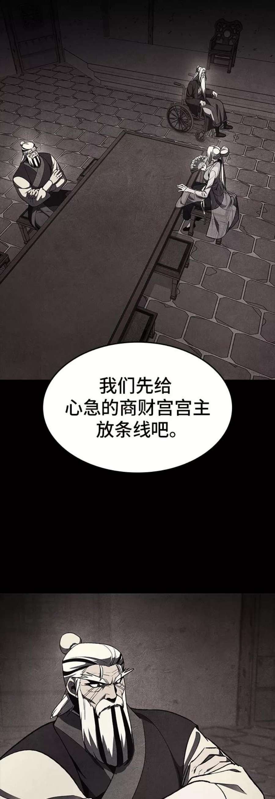 重生不良少教主第57话 秘宫会议（2）
