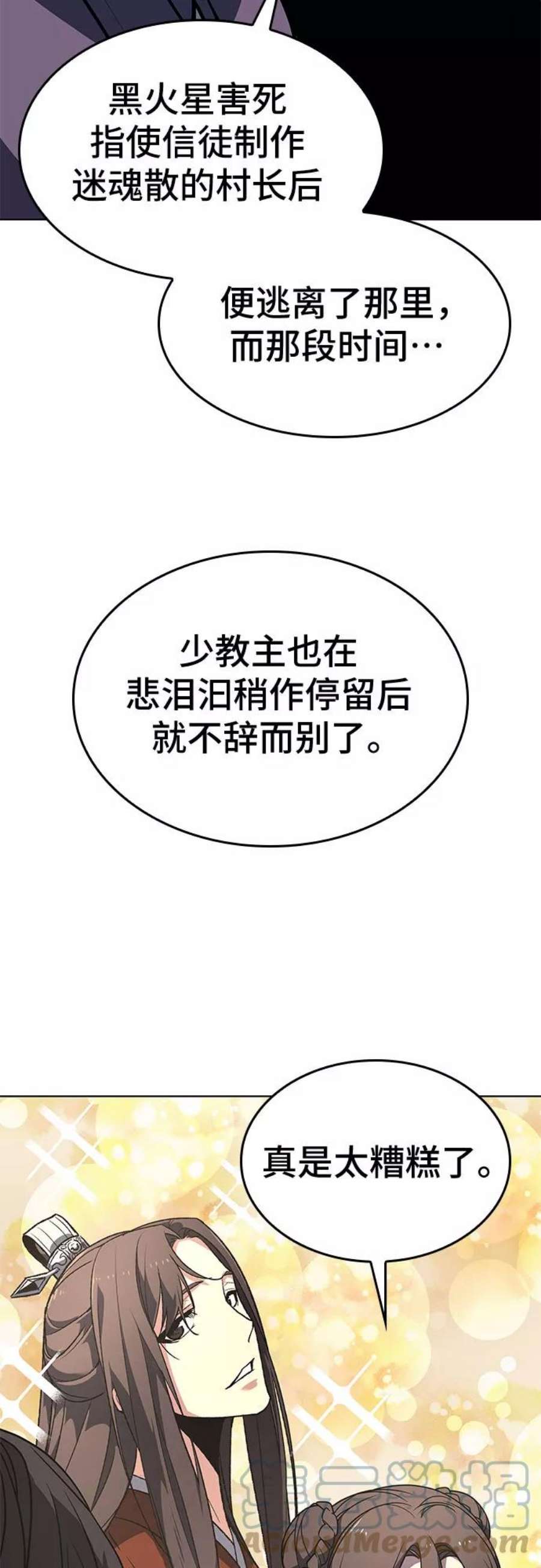 重生不良少教主第57话 秘宫会议（2）
