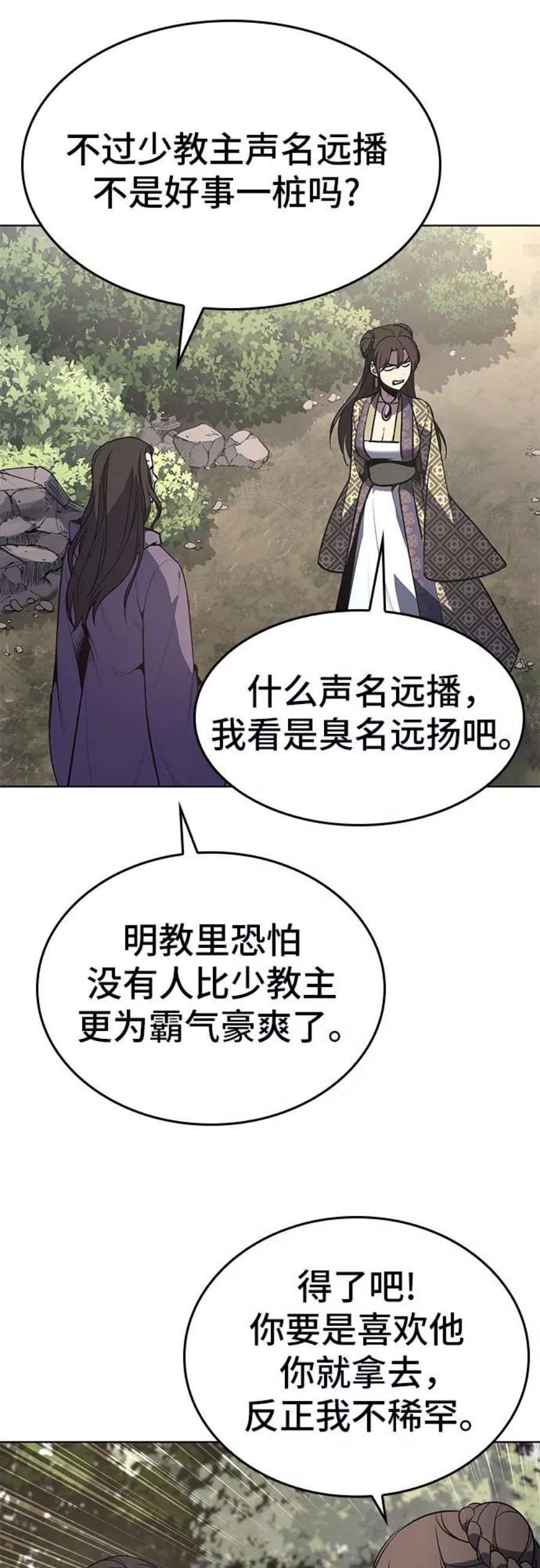 重生不良少教主第57话 秘宫会议（2）