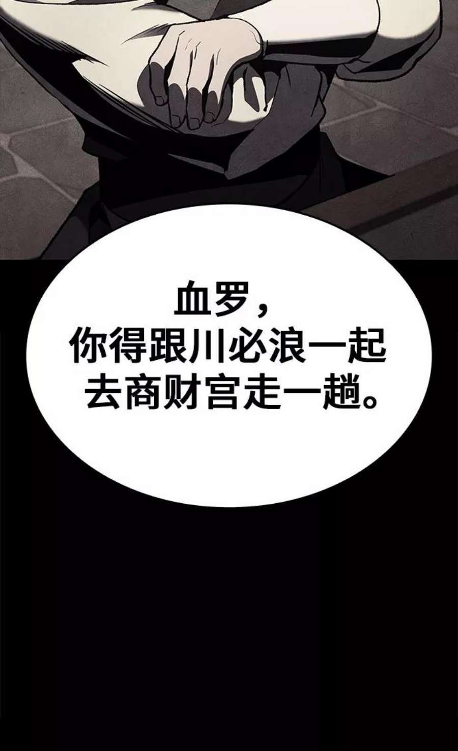 重生不良少教主第57话 秘宫会议（2）