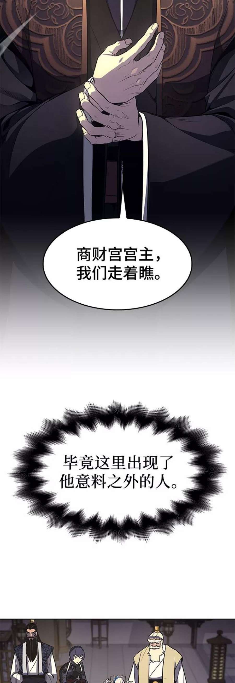 重生不良少教主第57话 秘宫会议（2）