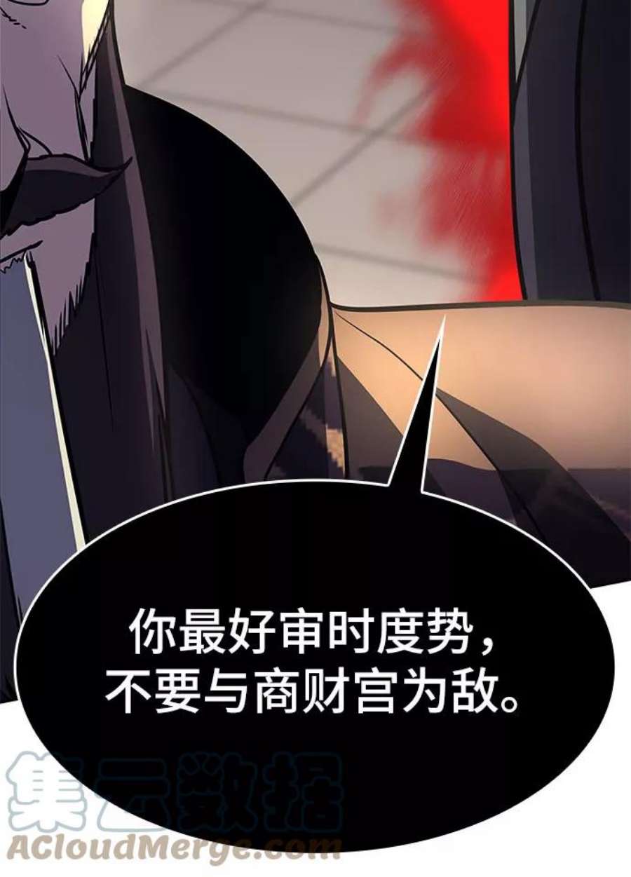 重生不良少教主第57话 秘宫会议（2）