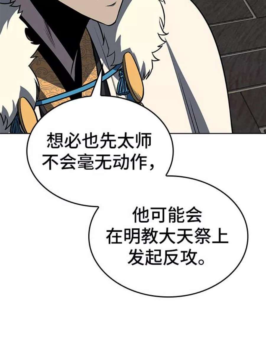 重生不良少教主第57话 秘宫会议（2）