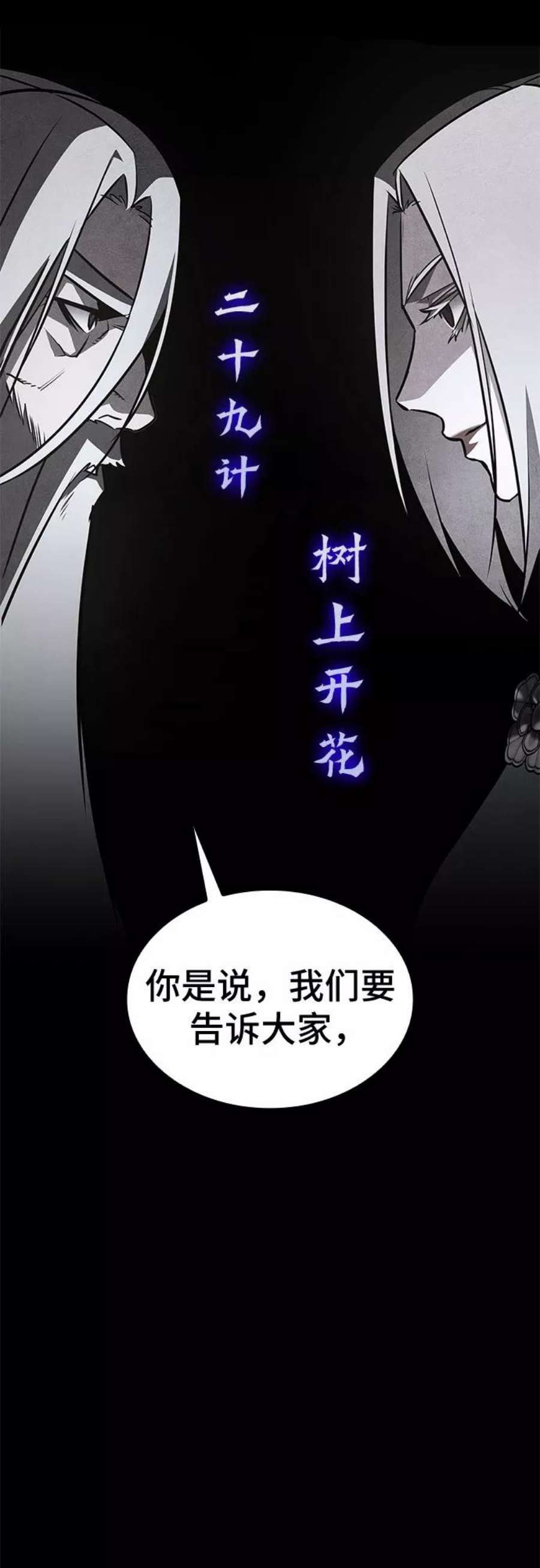 重生不良少教主第57话 秘宫会议（2）