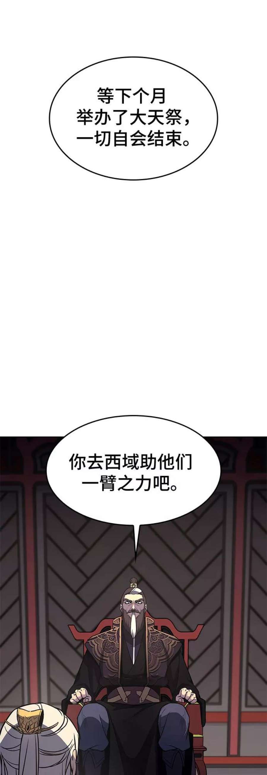 重生不良少教主第57话 秘宫会议（2）