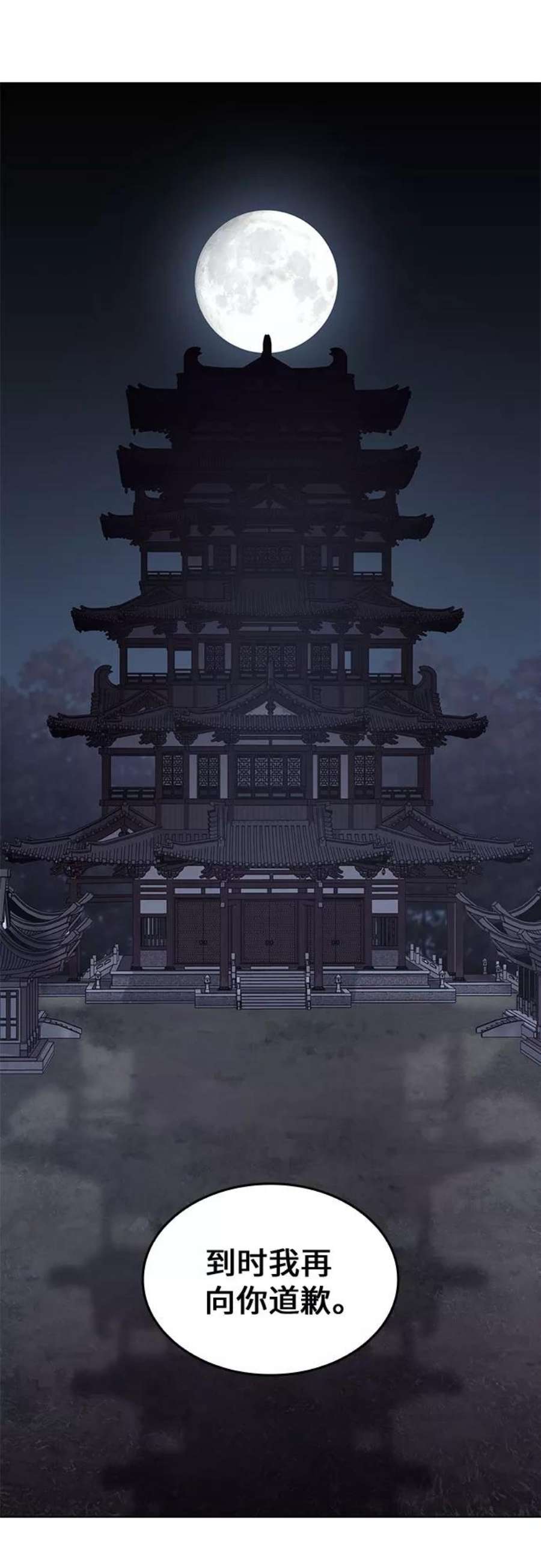 重生不良少教主第58话 慕容晖（1）