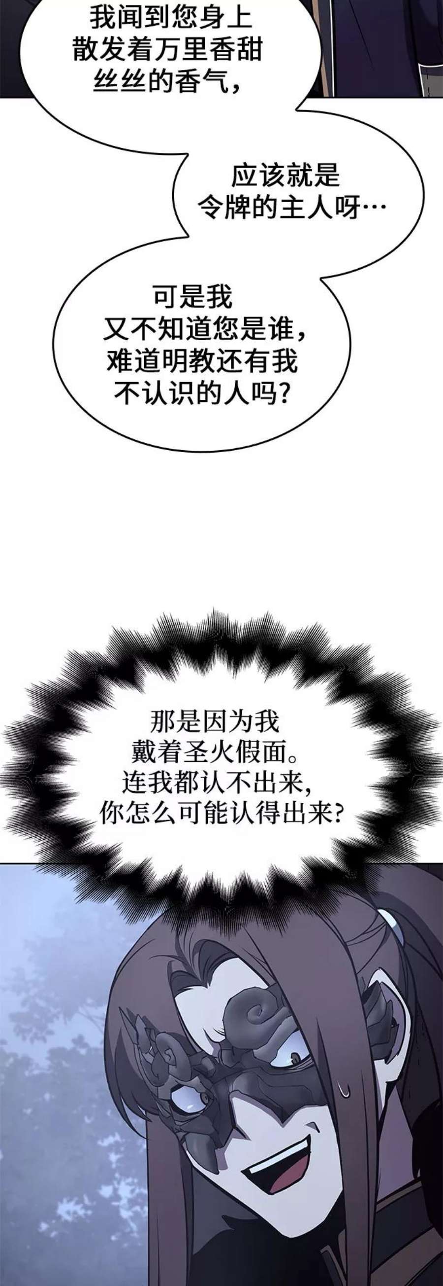 重生不良少教主第58话 慕容晖（1）