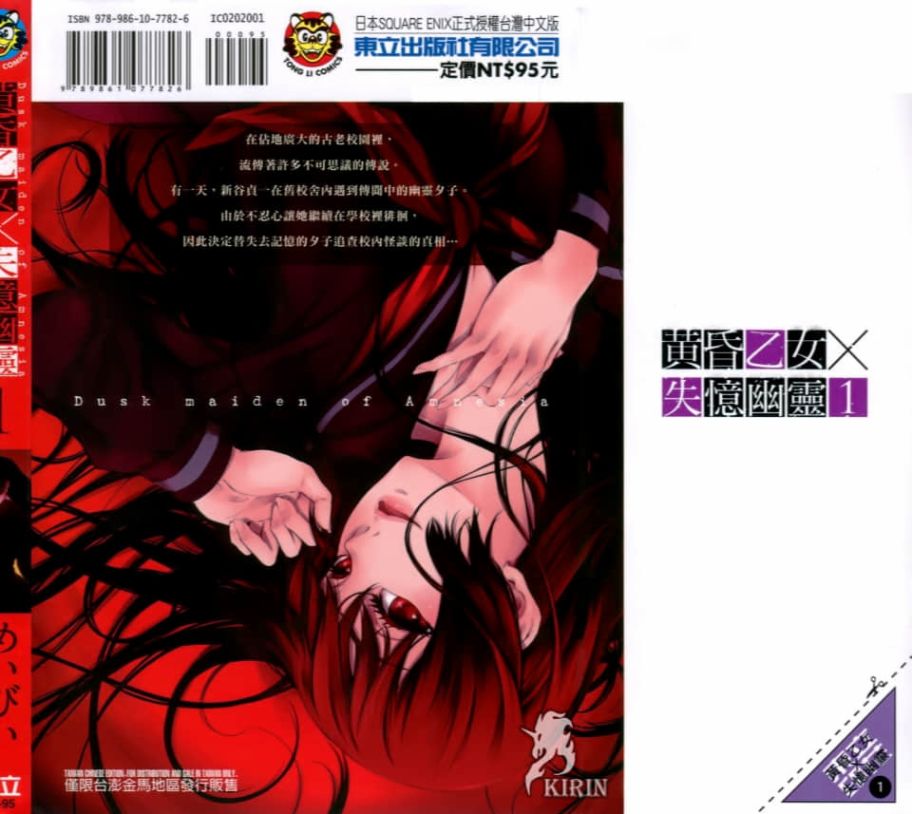 黄昏乙女×失忆幽灵第01话