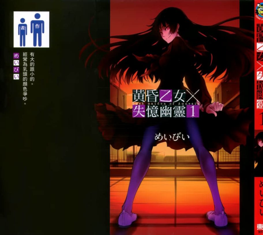 黄昏乙女×失忆幽灵第01话