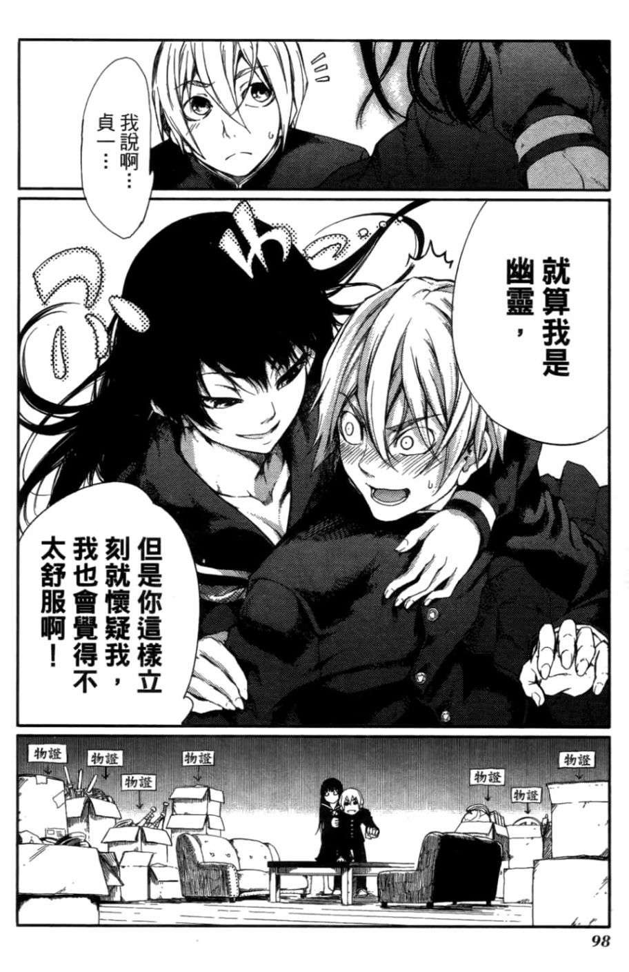 黄昏乙女×失忆幽灵第01话