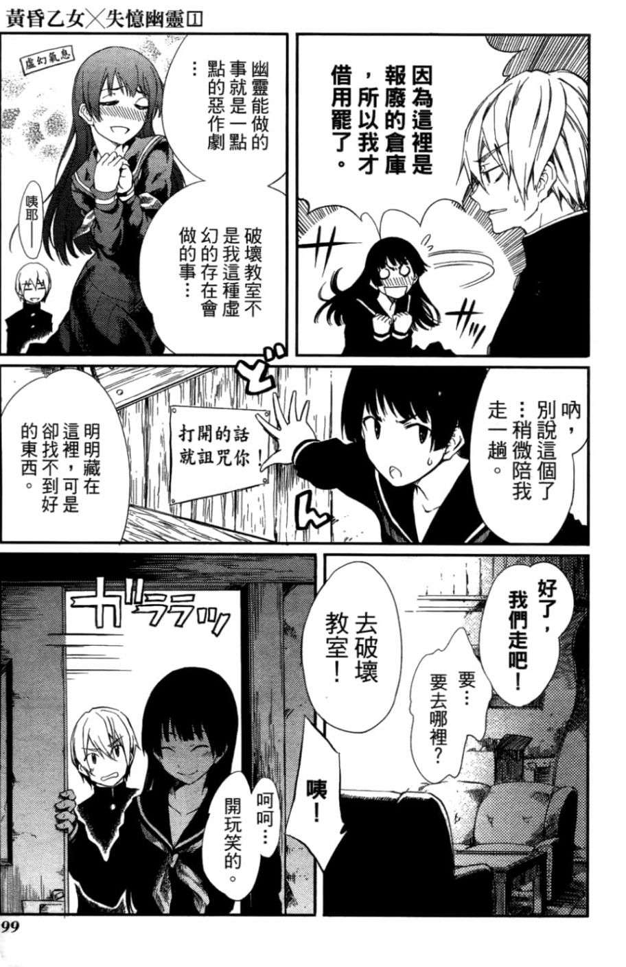 黄昏乙女×失忆幽灵第01话