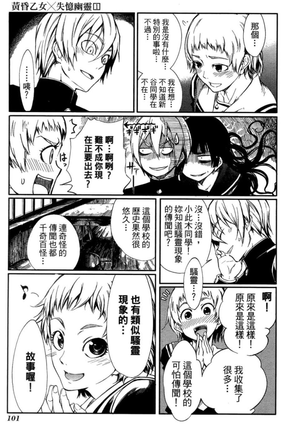 黄昏乙女×失忆幽灵第01话